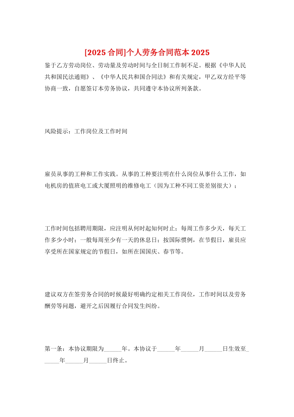 个人劳务合同范本2025_第1页