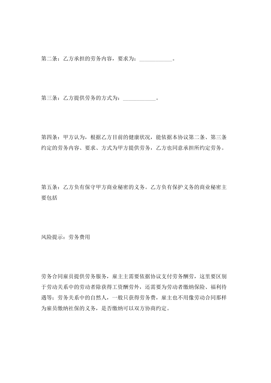 个人劳务合同范本2025_第2页