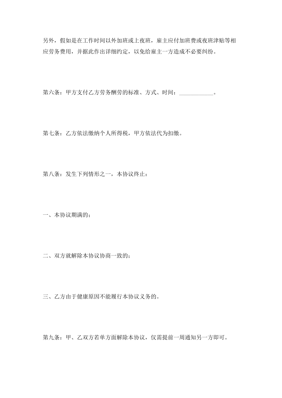 个人劳务合同范本2025_第3页