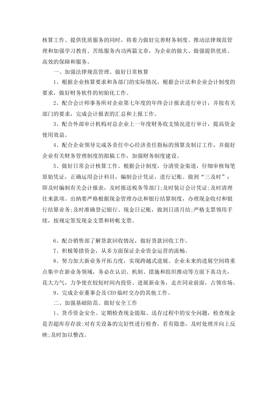 个人办公室工作计划5篇精选大全_第3页