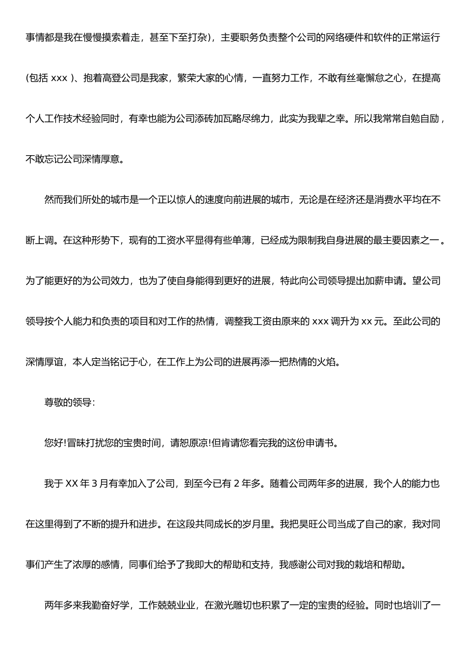 个人加薪申请书XX_第2页