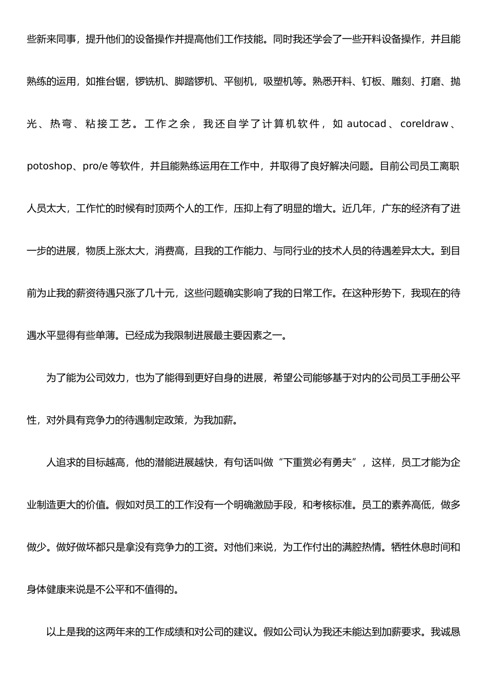 个人加薪申请书XX_第3页