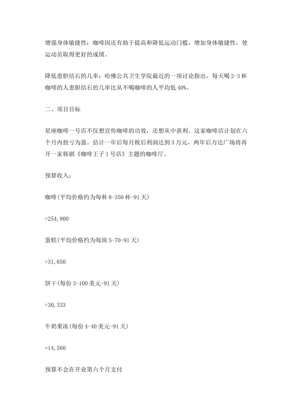 个人创业计划书模板_第2页