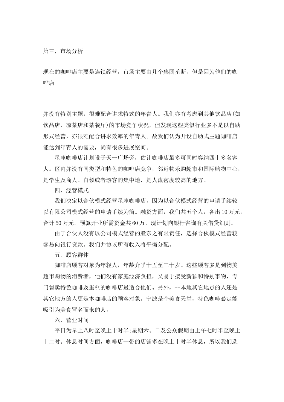 个人创业计划书模板_第3页