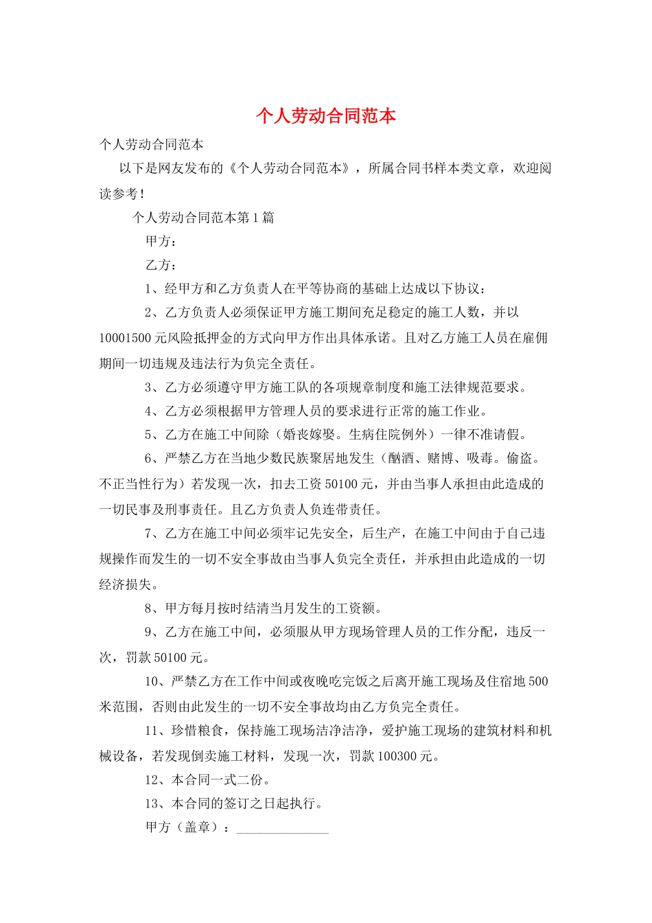 个人劳动合同范本_第1页