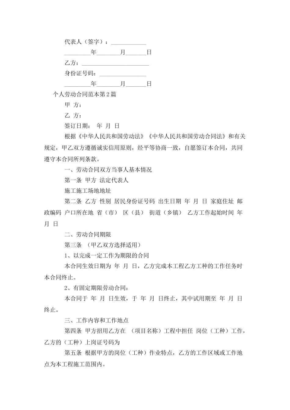 个人劳动合同范本_第2页