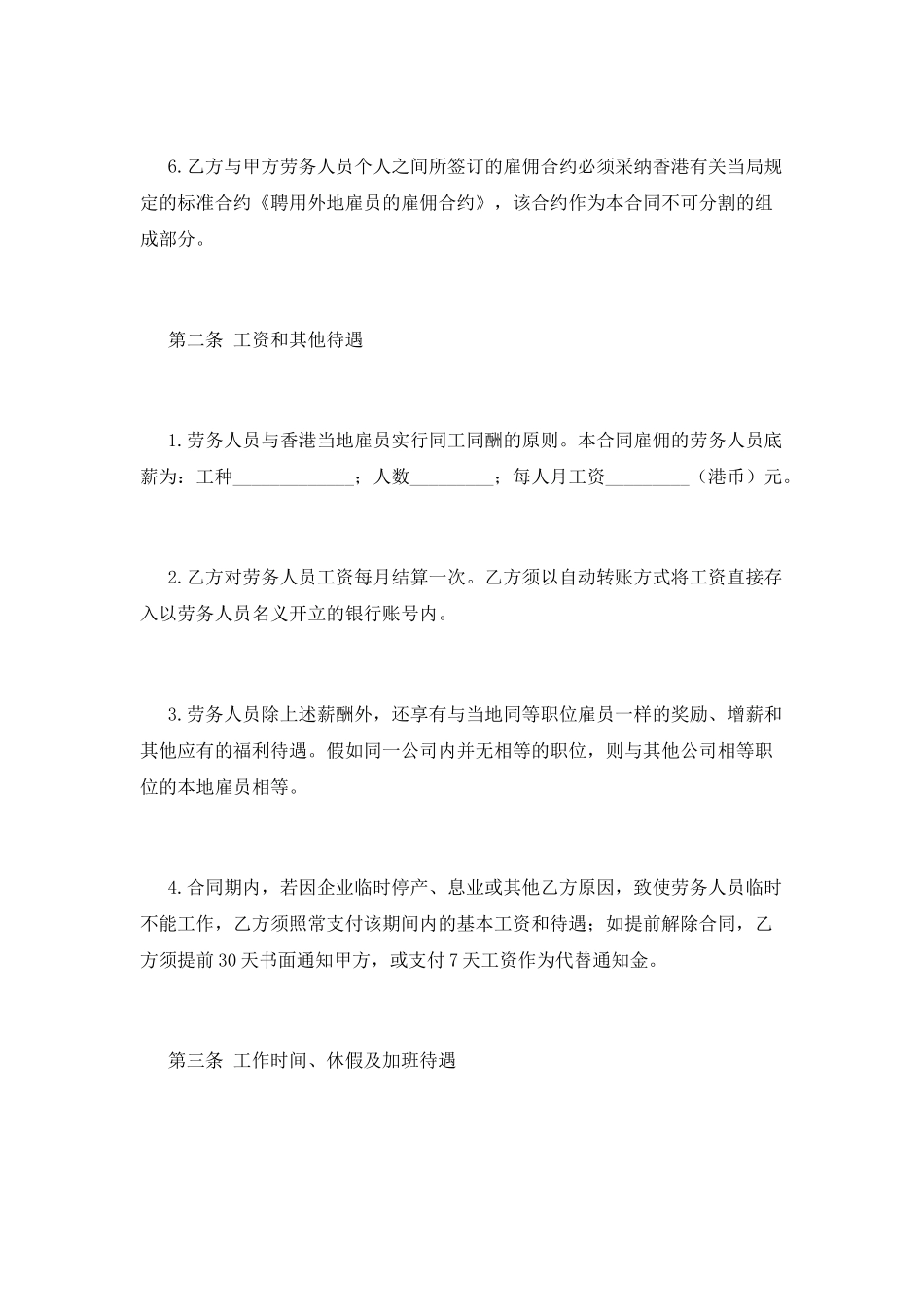 个人劳务合同范本_第2页