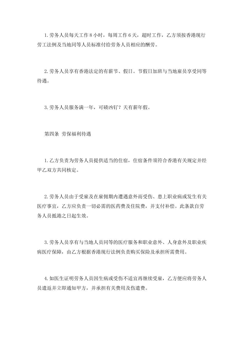 个人劳务合同范本_第3页