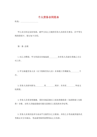 个人劳务合同范本