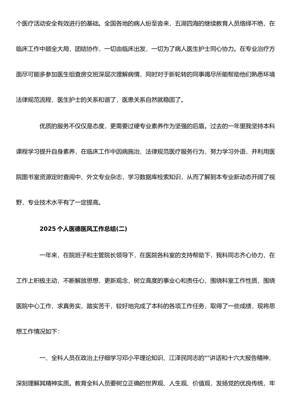 个人医德医风工作总结大全_第2页