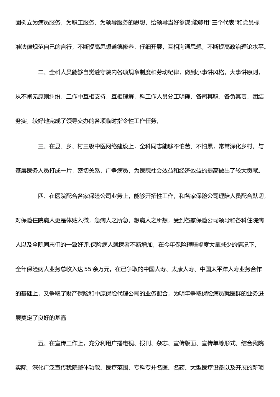 个人医德医风工作总结大全_第3页