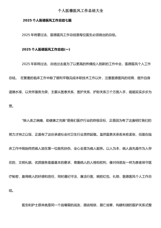 个人医德医风工作总结大全