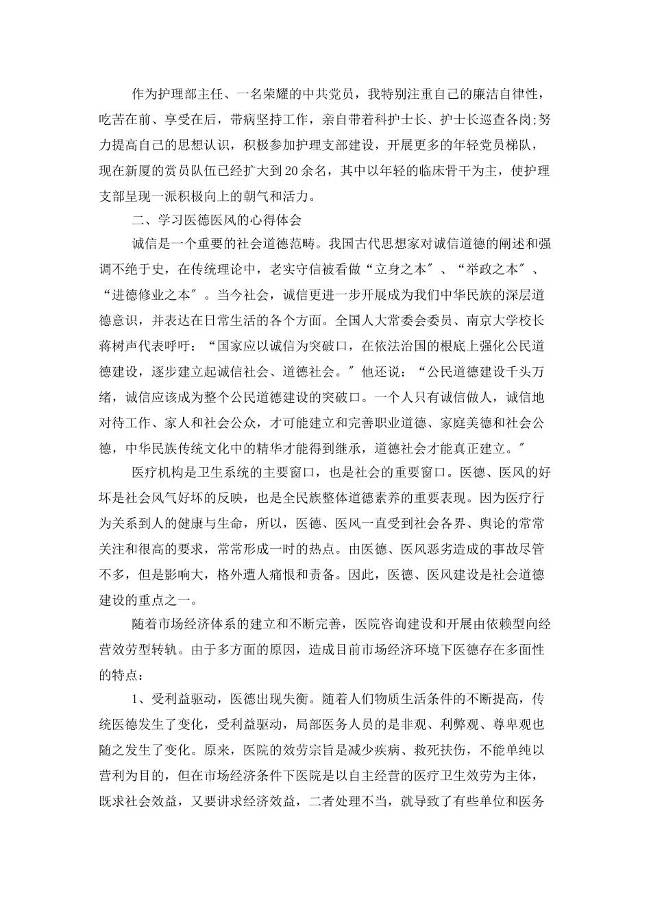 个人医德医风工作总结范本_第2页