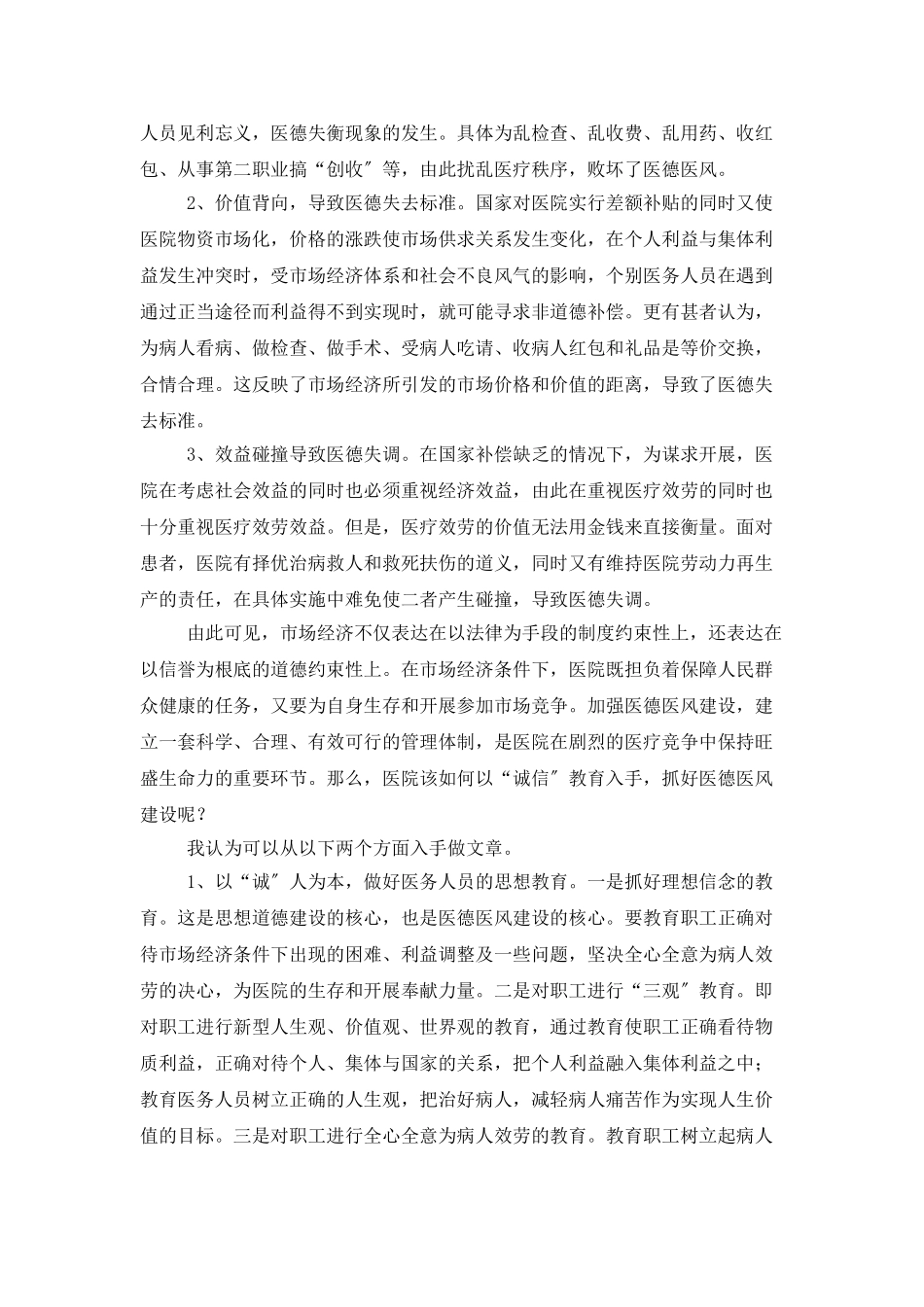 个人医德医风工作总结范本_第3页