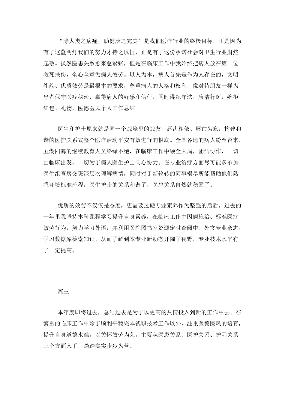 个人医德医风总结范文三篇_第3页