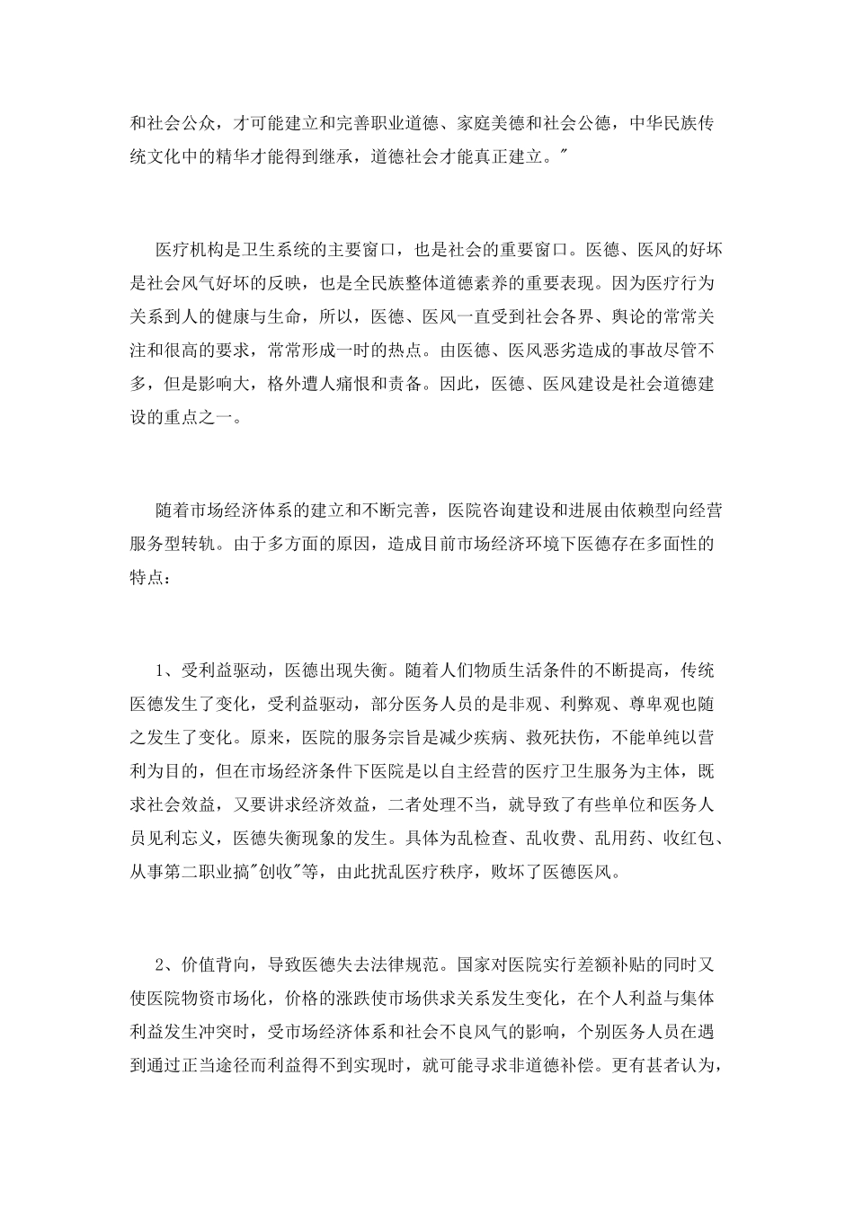 个人医德医风工作心得体会范文_第3页