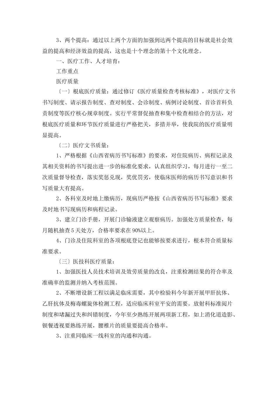 个人医生述职报告五篇_第3页