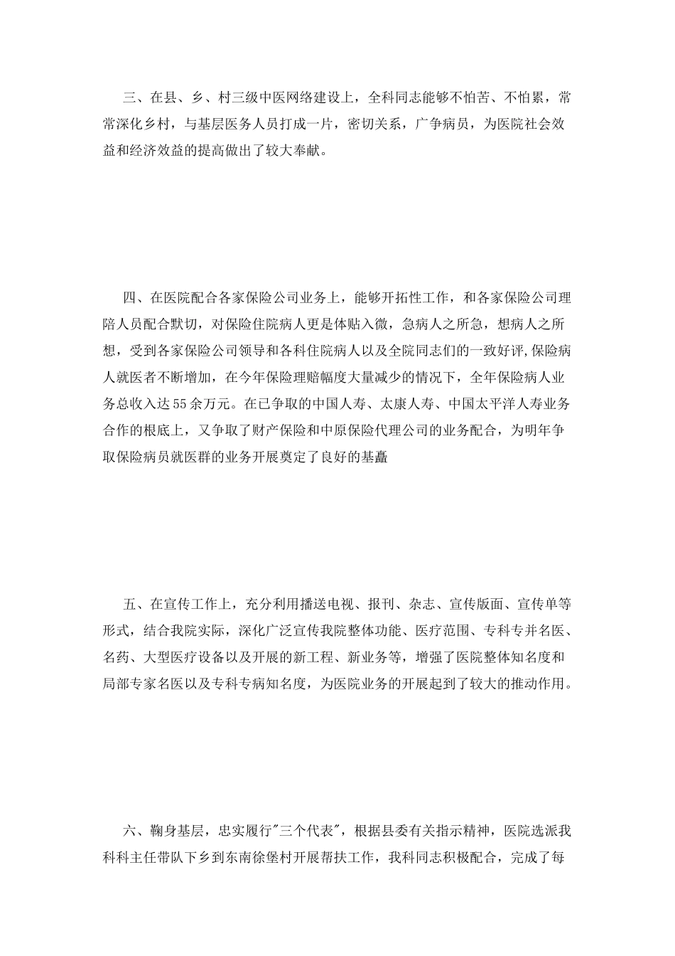 个人医德医风工作总结_第2页