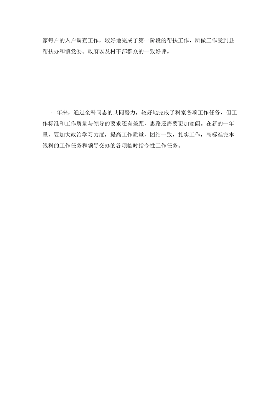 个人医德医风工作总结_第3页