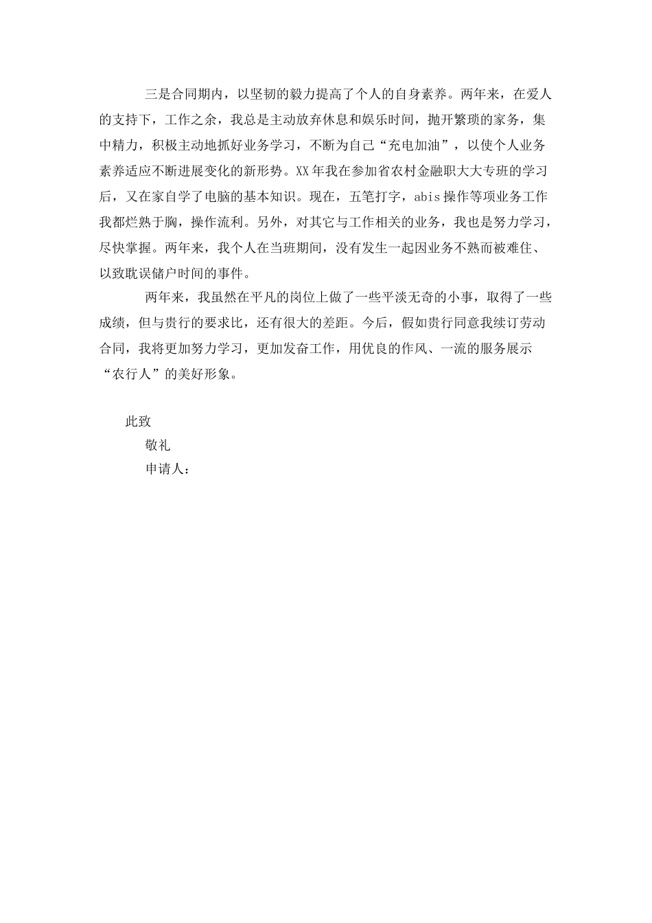 个人劳动合同续签申请_第2页