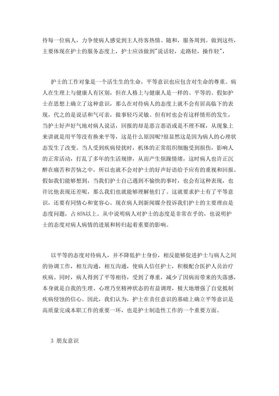 个人医德医风心得体会_第3页