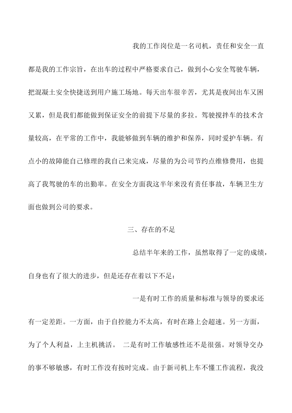 个人半年工作小结_第2页