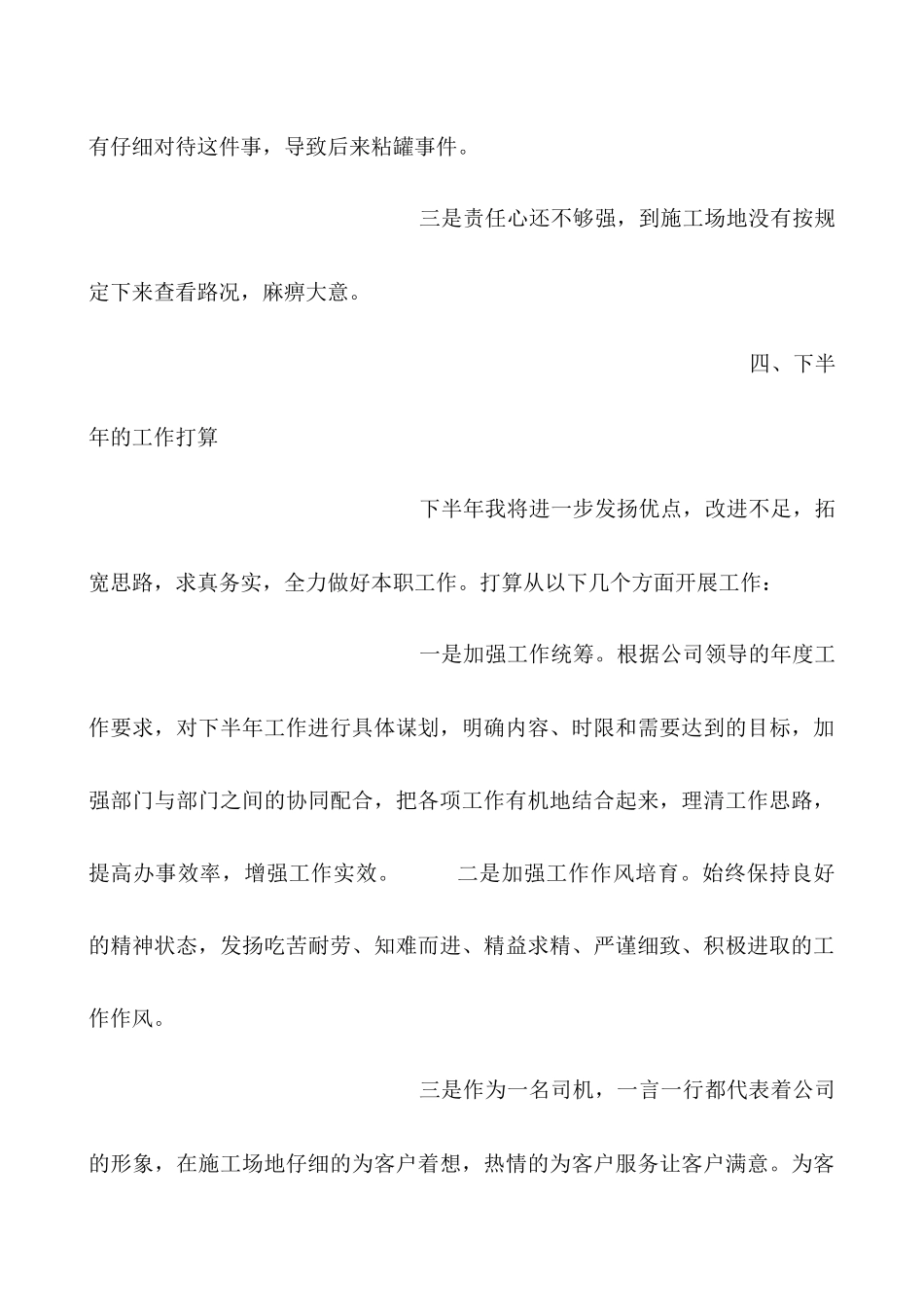 个人半年工作小结_第3页