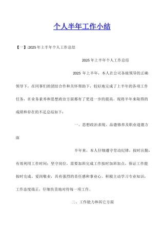 个人半年工作小结
