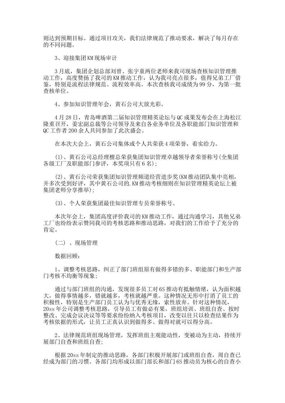 个人半年工作总结_第2页