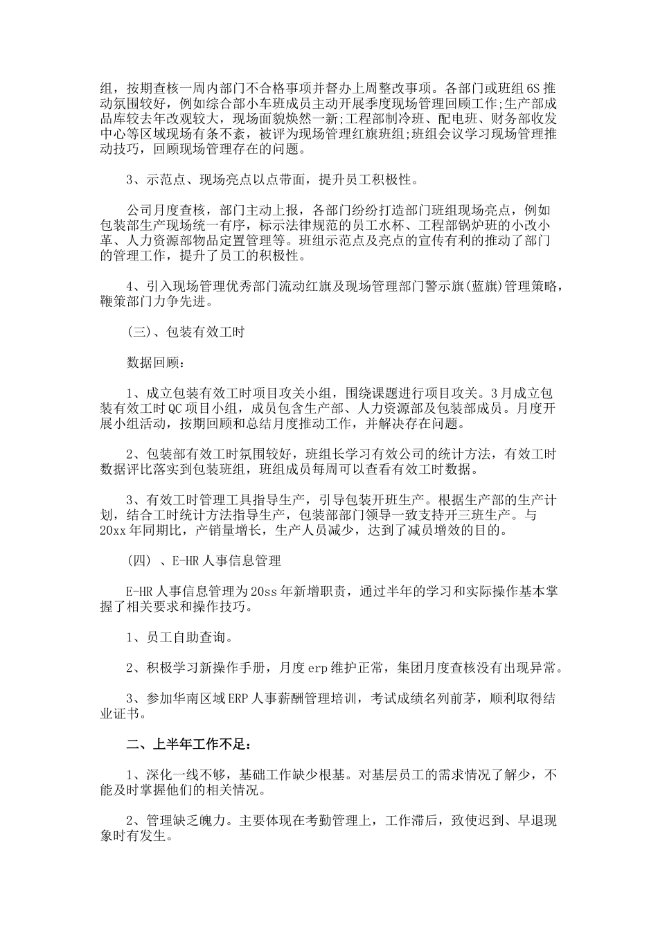 个人半年工作总结_第3页