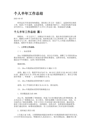 个人半年工作总结