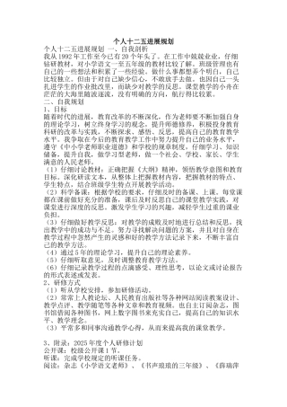 个人十二五发展规划