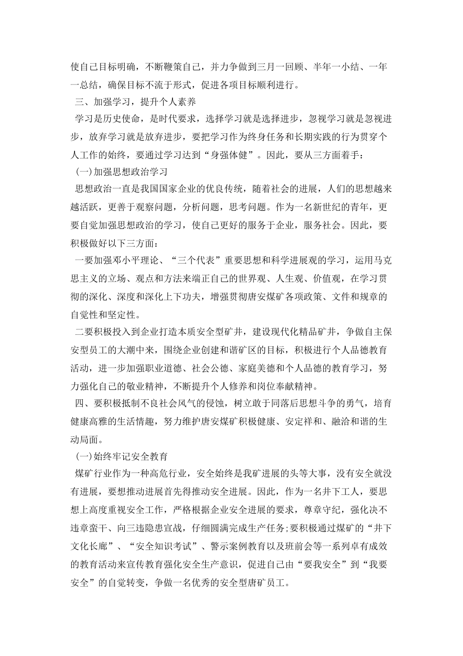 个人半年工作计划表结尾_第2页