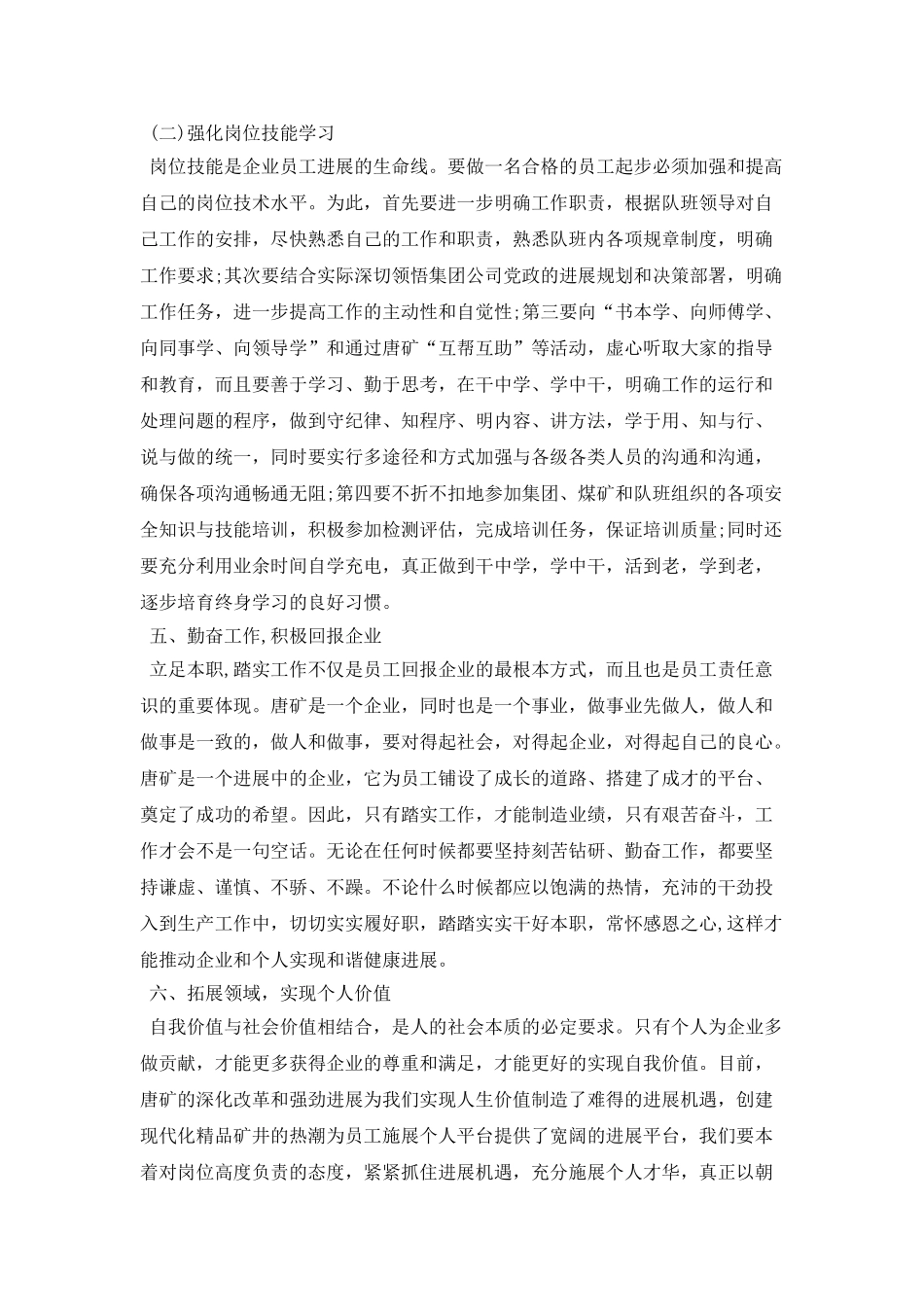 个人半年工作计划表结尾_第3页