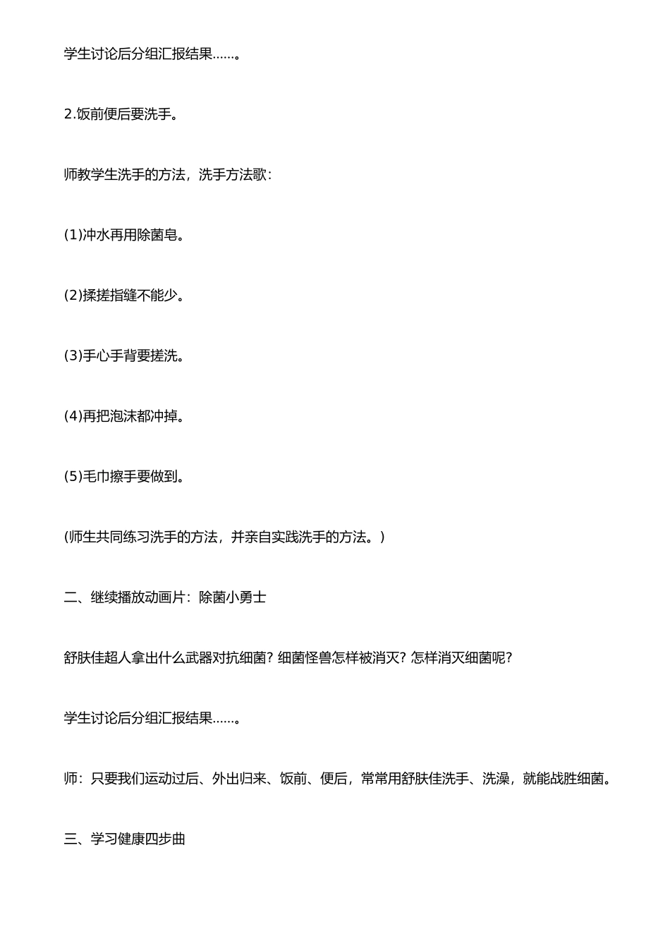 个人卫生健康教育_第2页