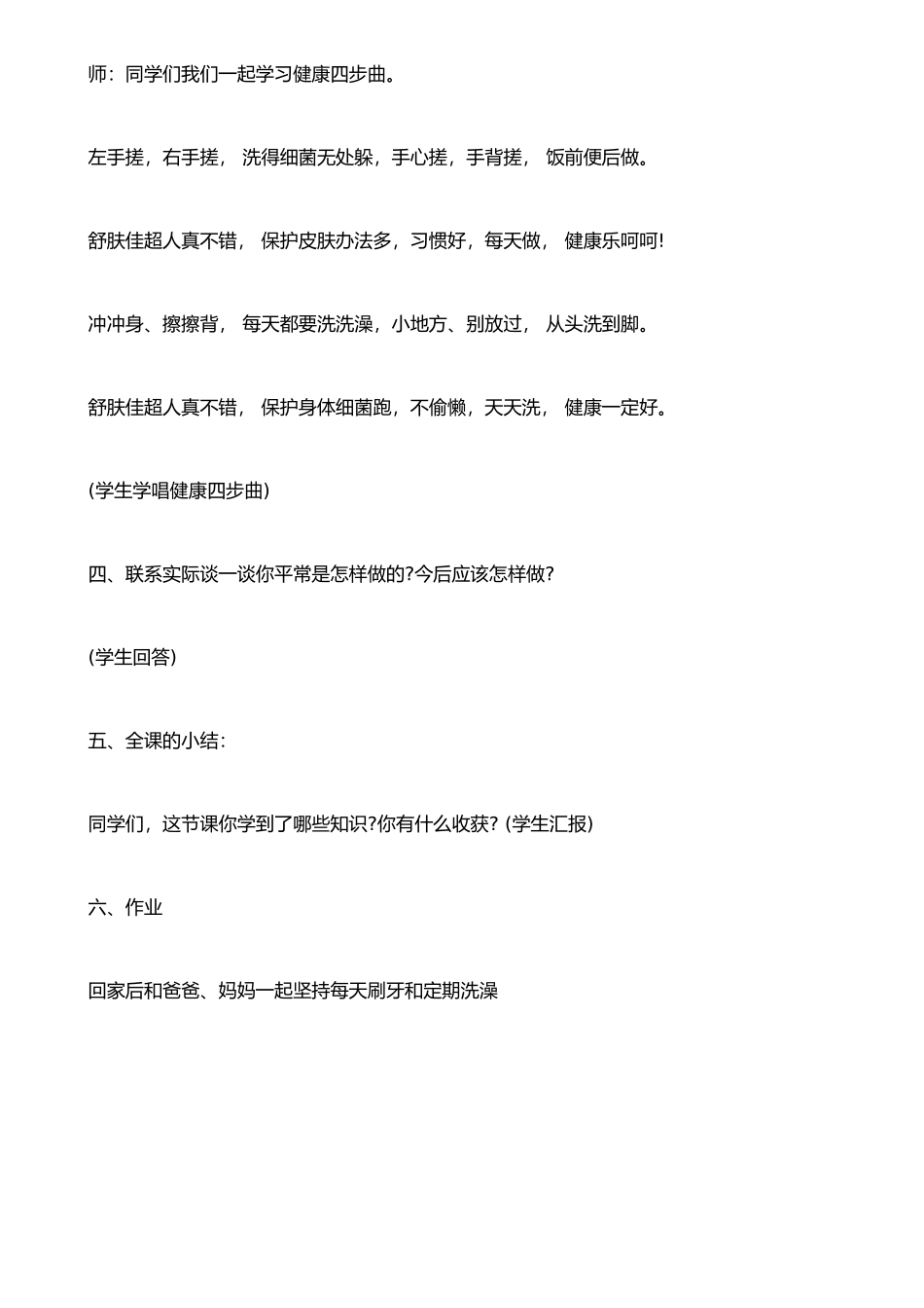 个人卫生健康教育_第3页