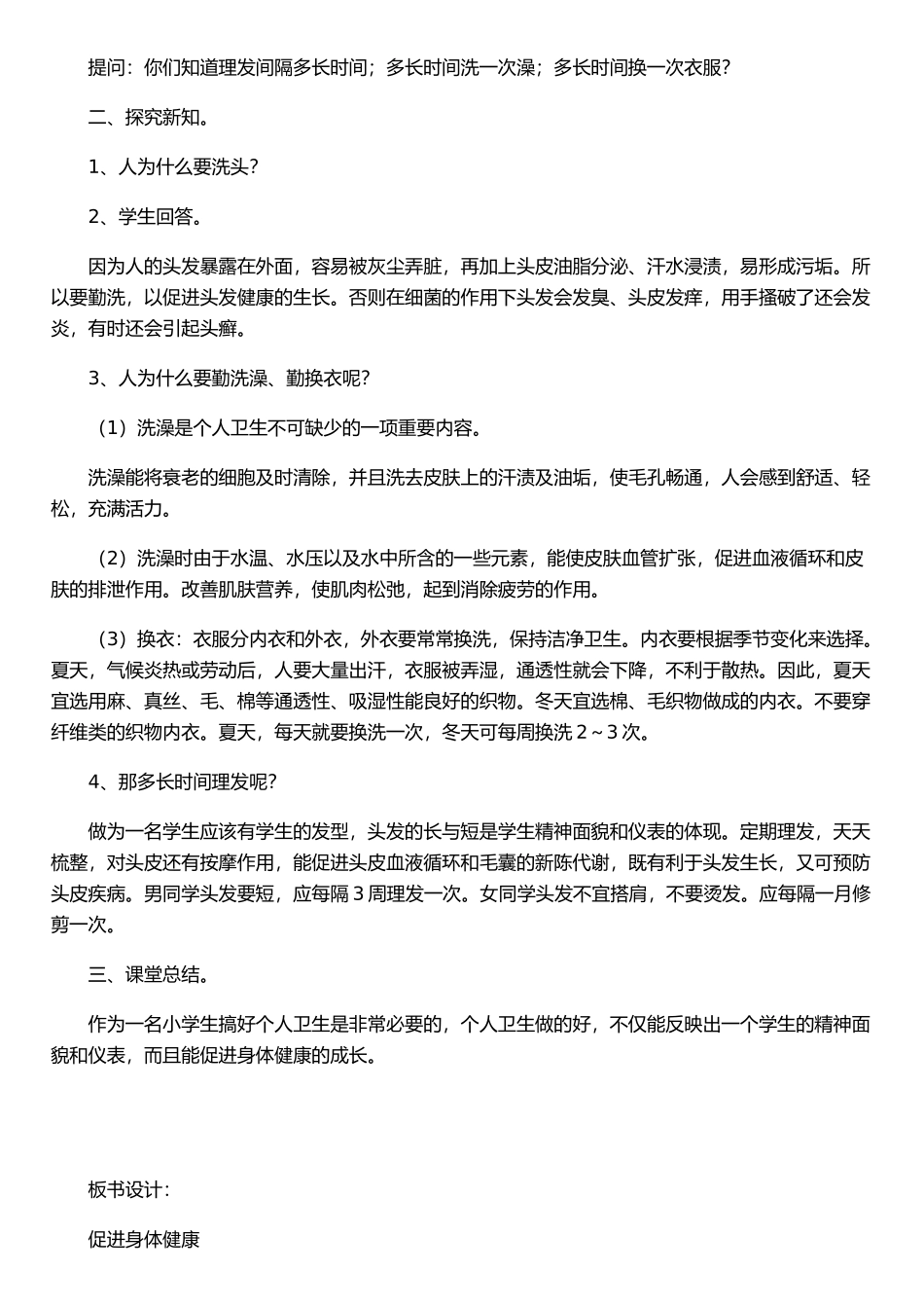 个人卫生教育教案_第3页