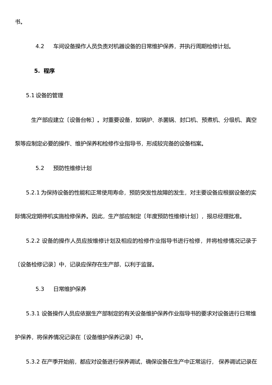 个人卫生管理制度_第3页