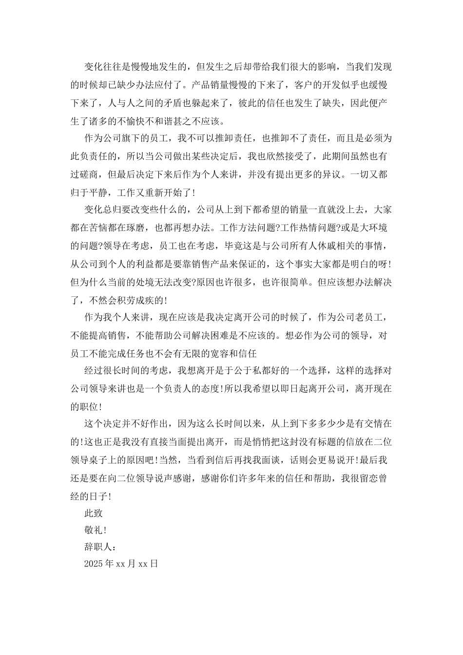 个人原因委婉辞职报告_第3页
