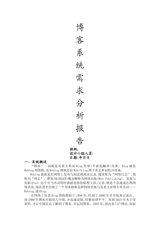 个人博客项目需求