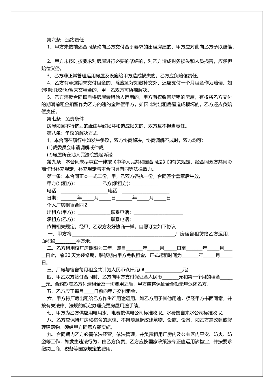 个人厂房租赁合同范本_第2页