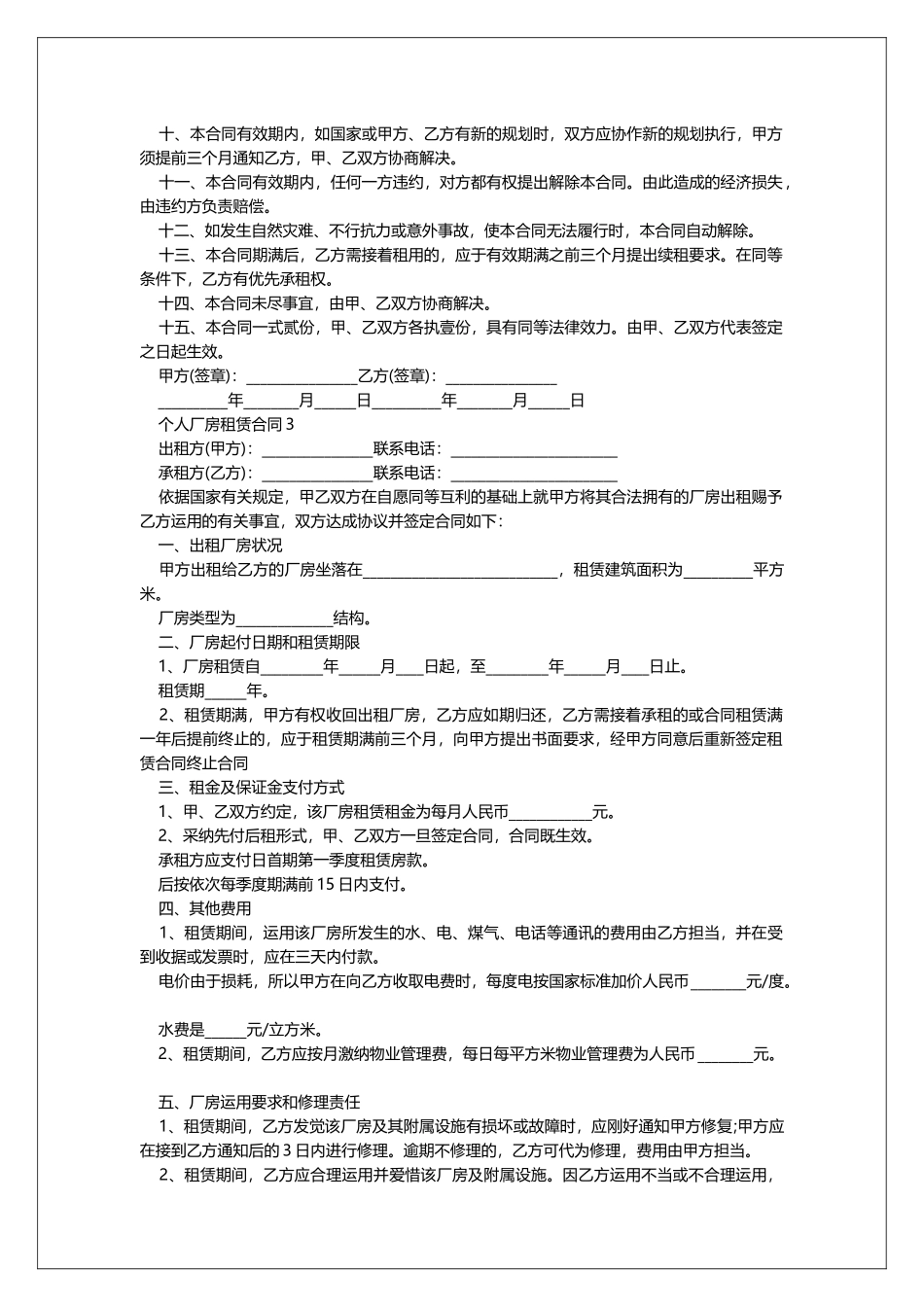 个人厂房租赁合同范本_第3页