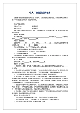 个人厂房租赁合同范本