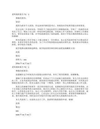 个人原因教师辞职报告例文