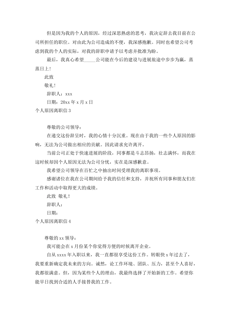 个人原因离职信11篇_第2页