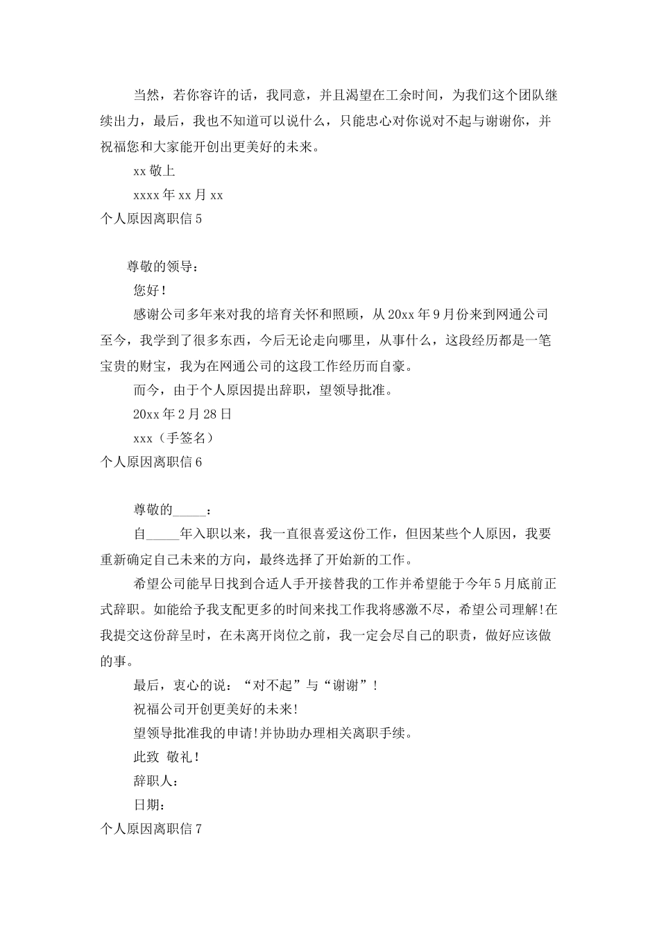 个人原因离职信11篇_第3页