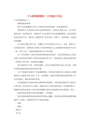 个人原因辞职信