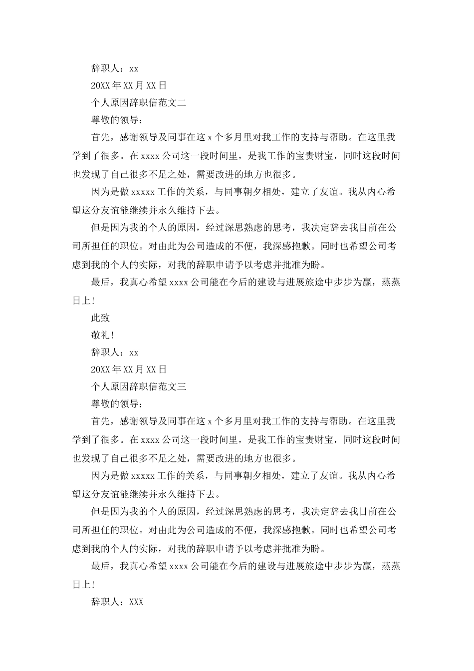 个人原因辞职信范文精选_第2页