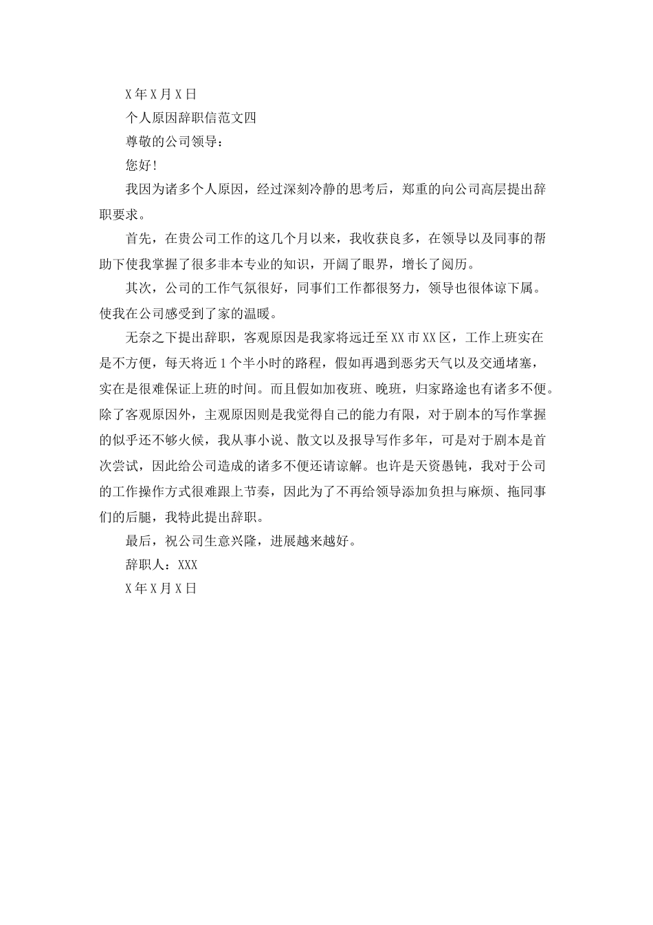 个人原因辞职信范文精选_第3页