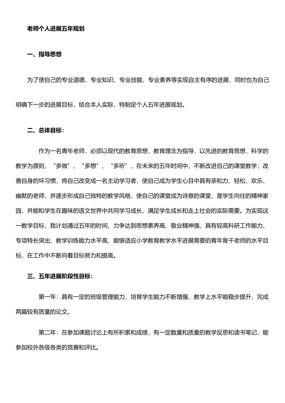 个人发展五年规划_第1页